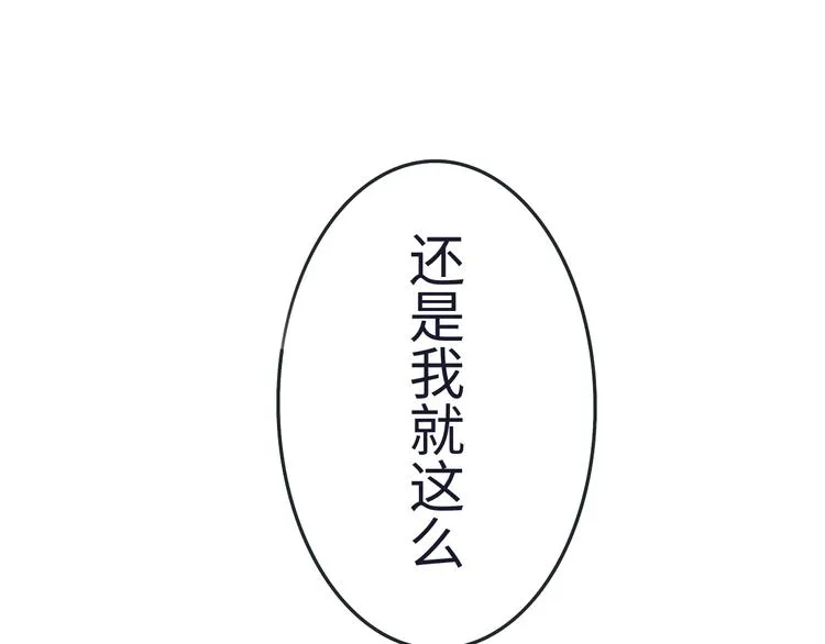 第1话 一觉睡到世界尽头 第51页