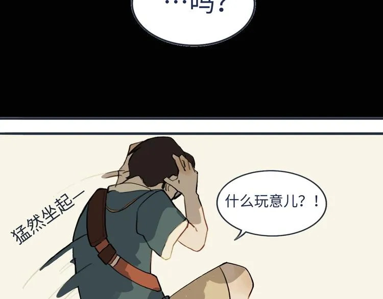 第1话 一觉睡到世界尽头 第56页