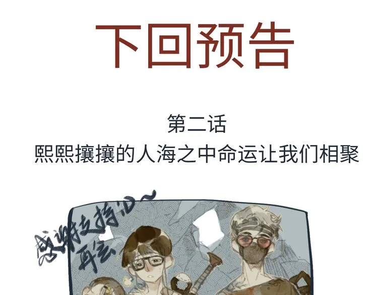 第1话 一觉睡到世界尽头 第71页