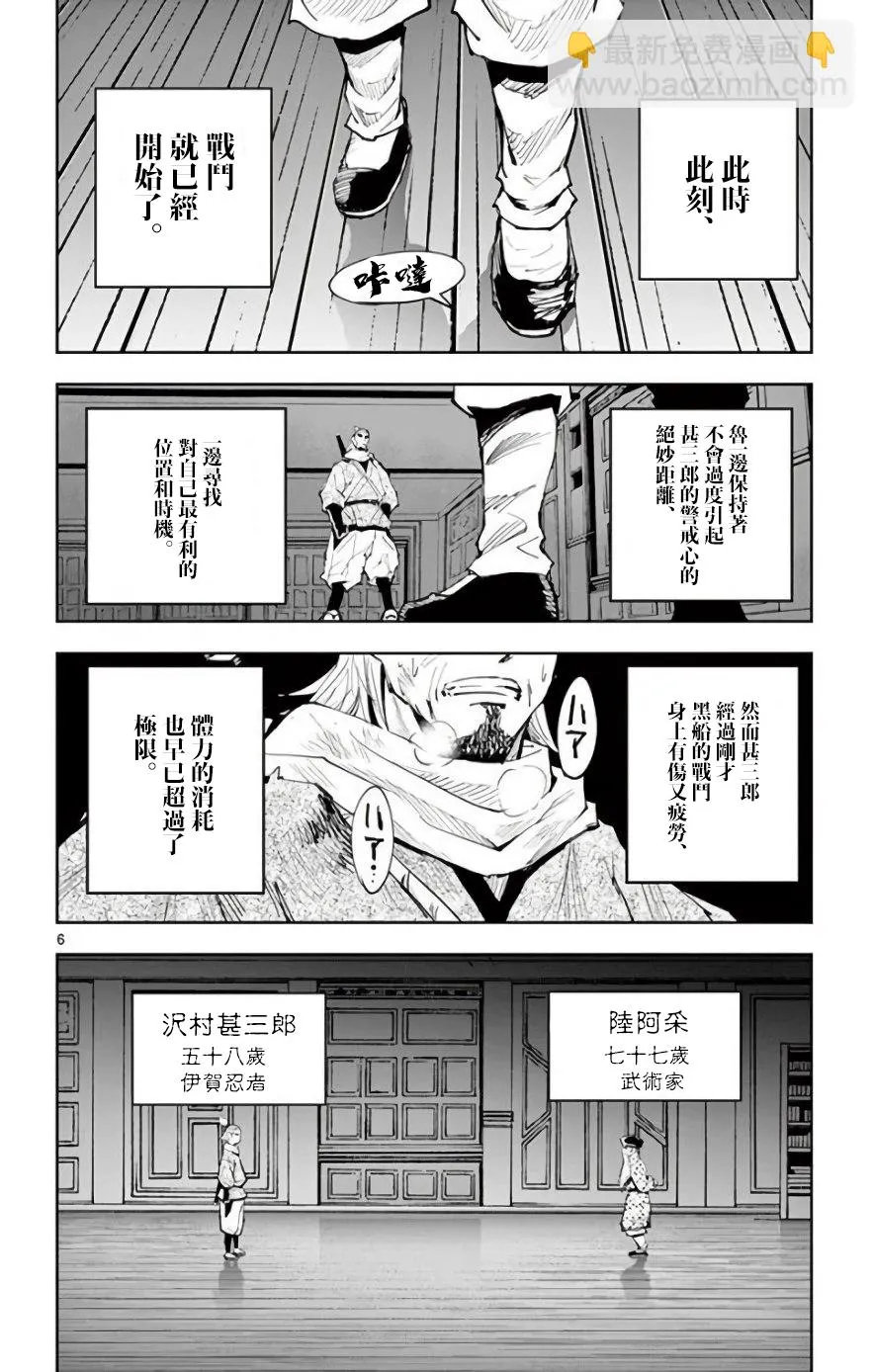 第22话 第6页