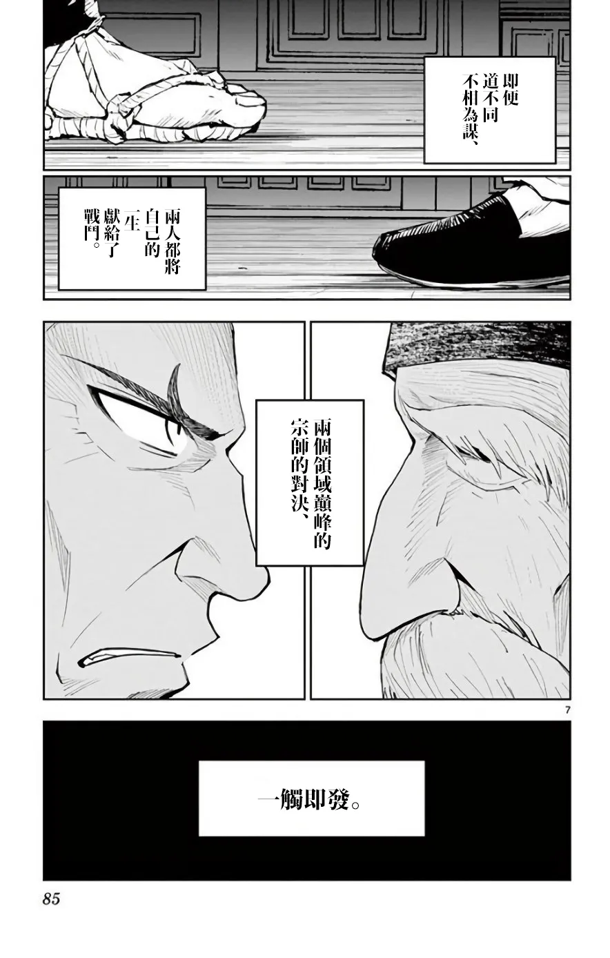 第22话 第7页