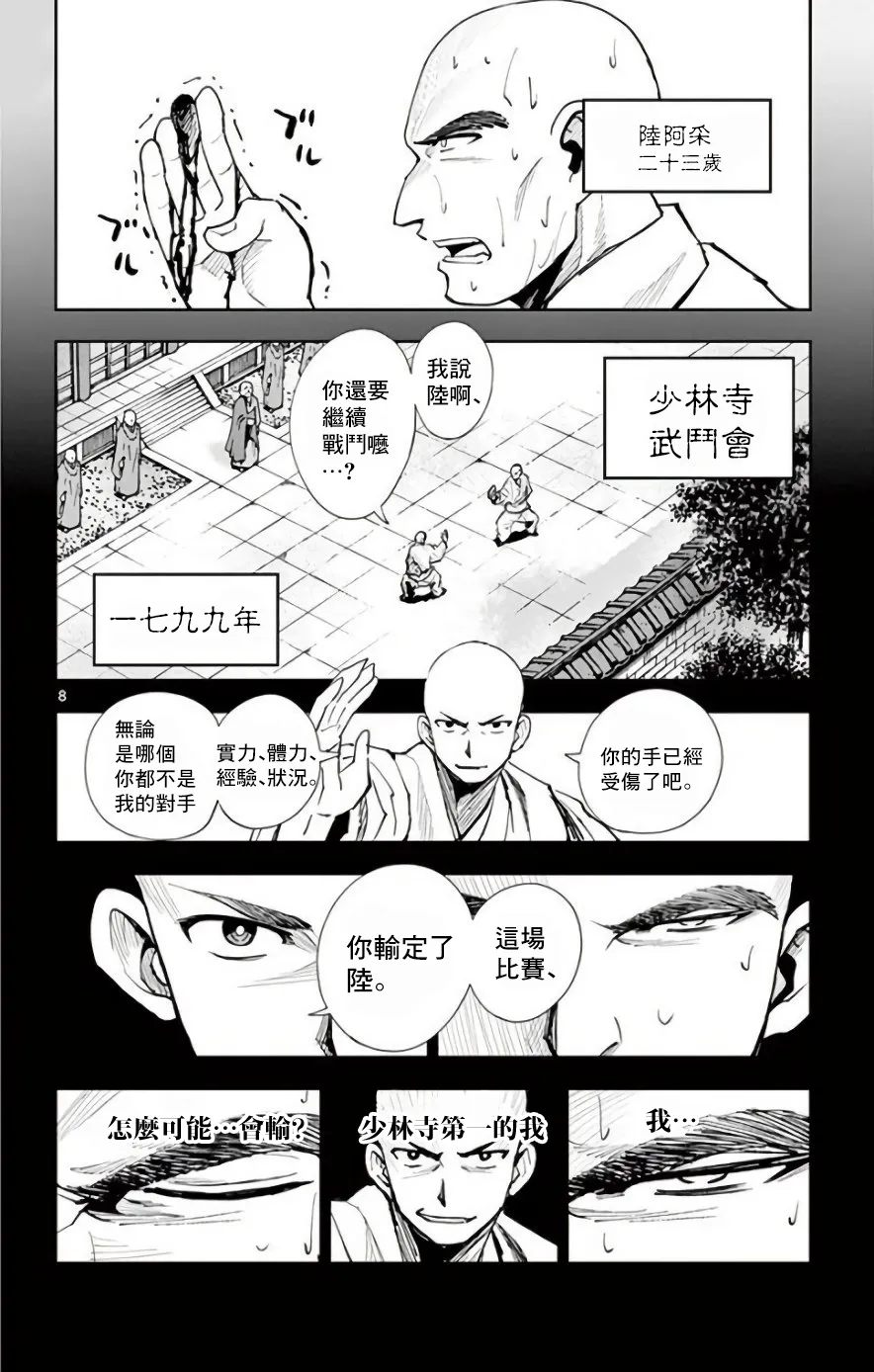 第22话 第8页