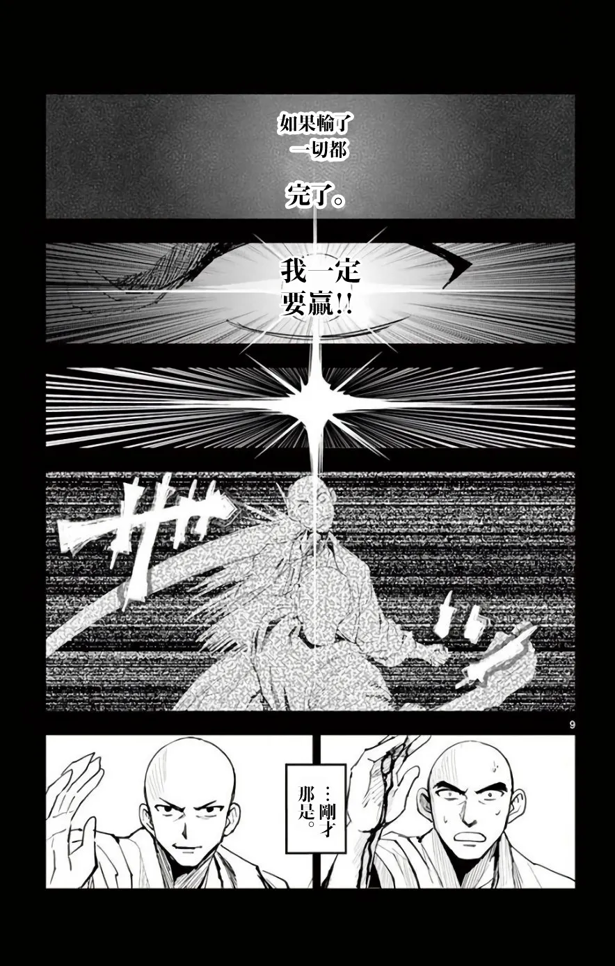第22话 第9页