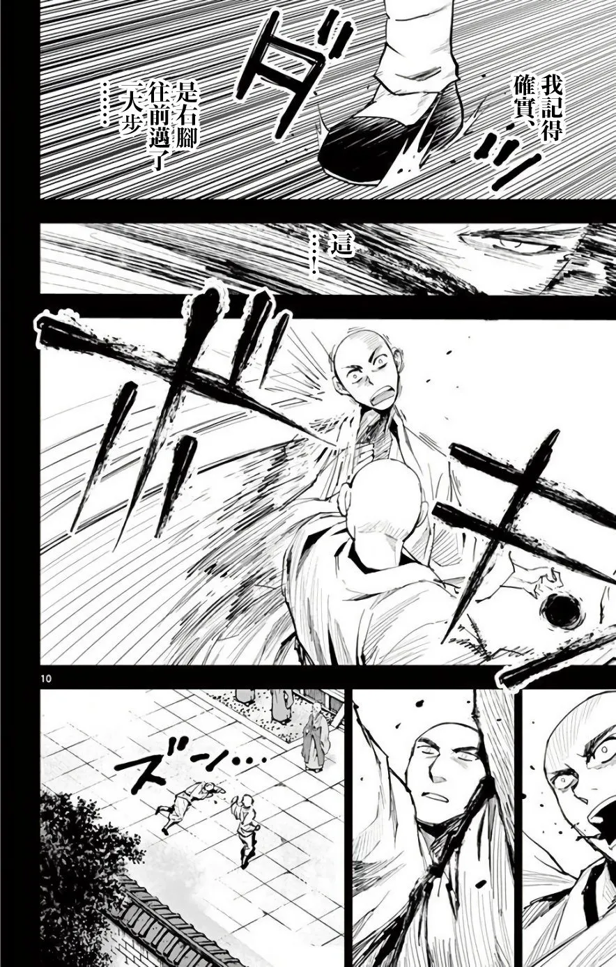 第22话 第10页