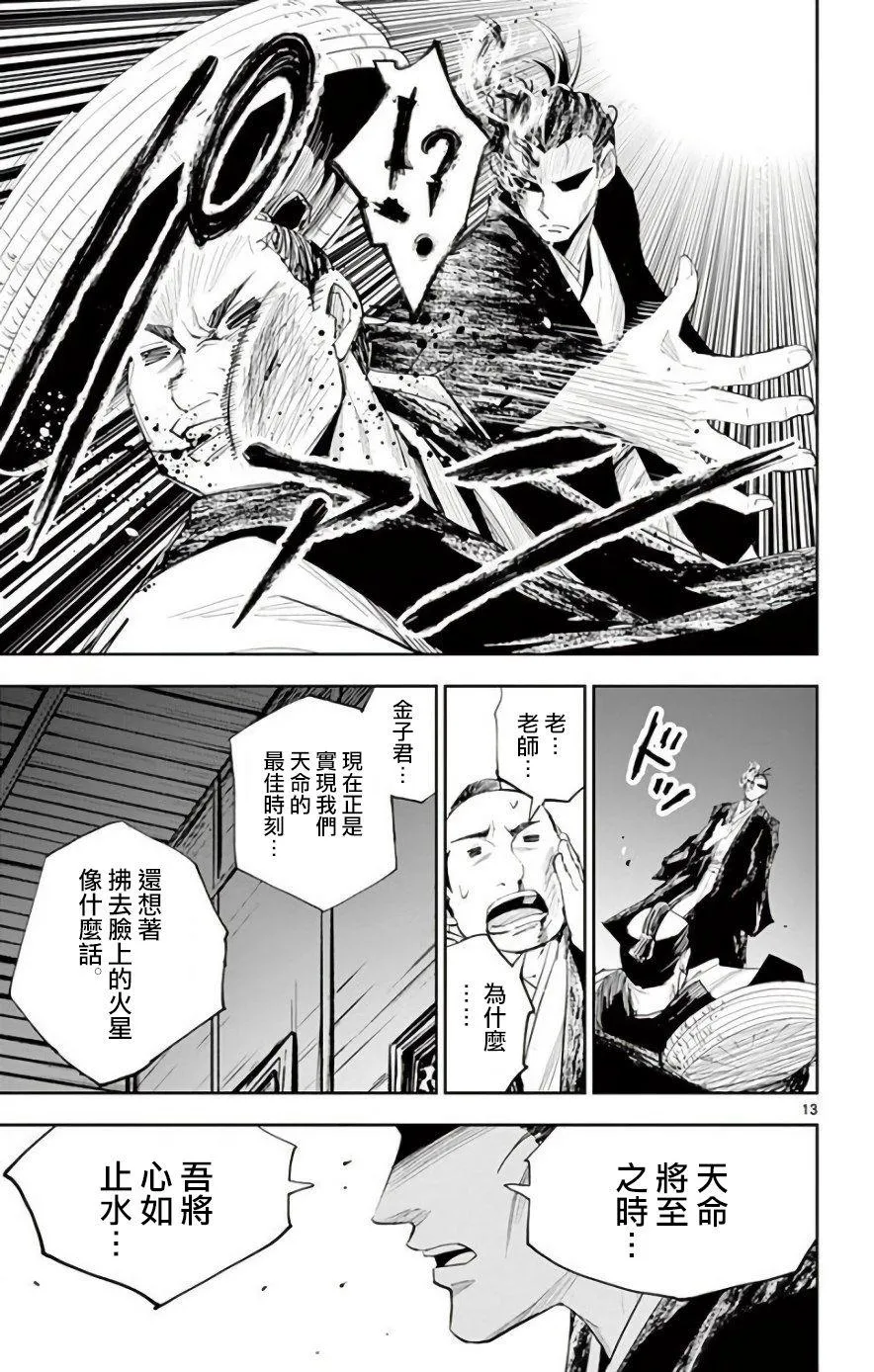 第18话 第13页