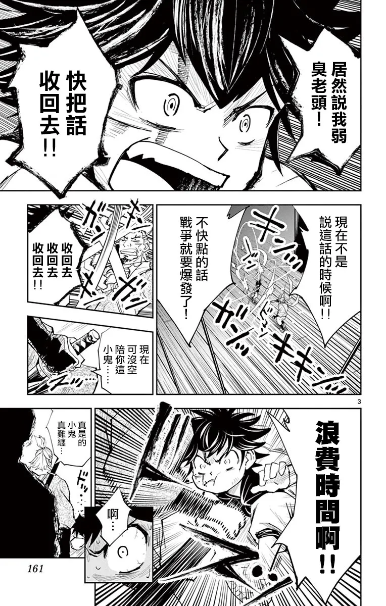 第16话 第3页