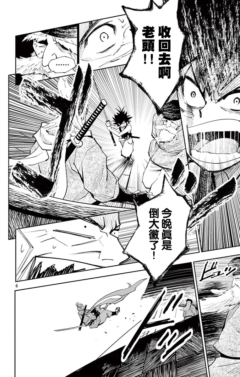 第16话 第6页