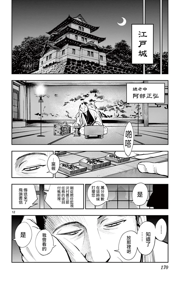 第16话 第12页
