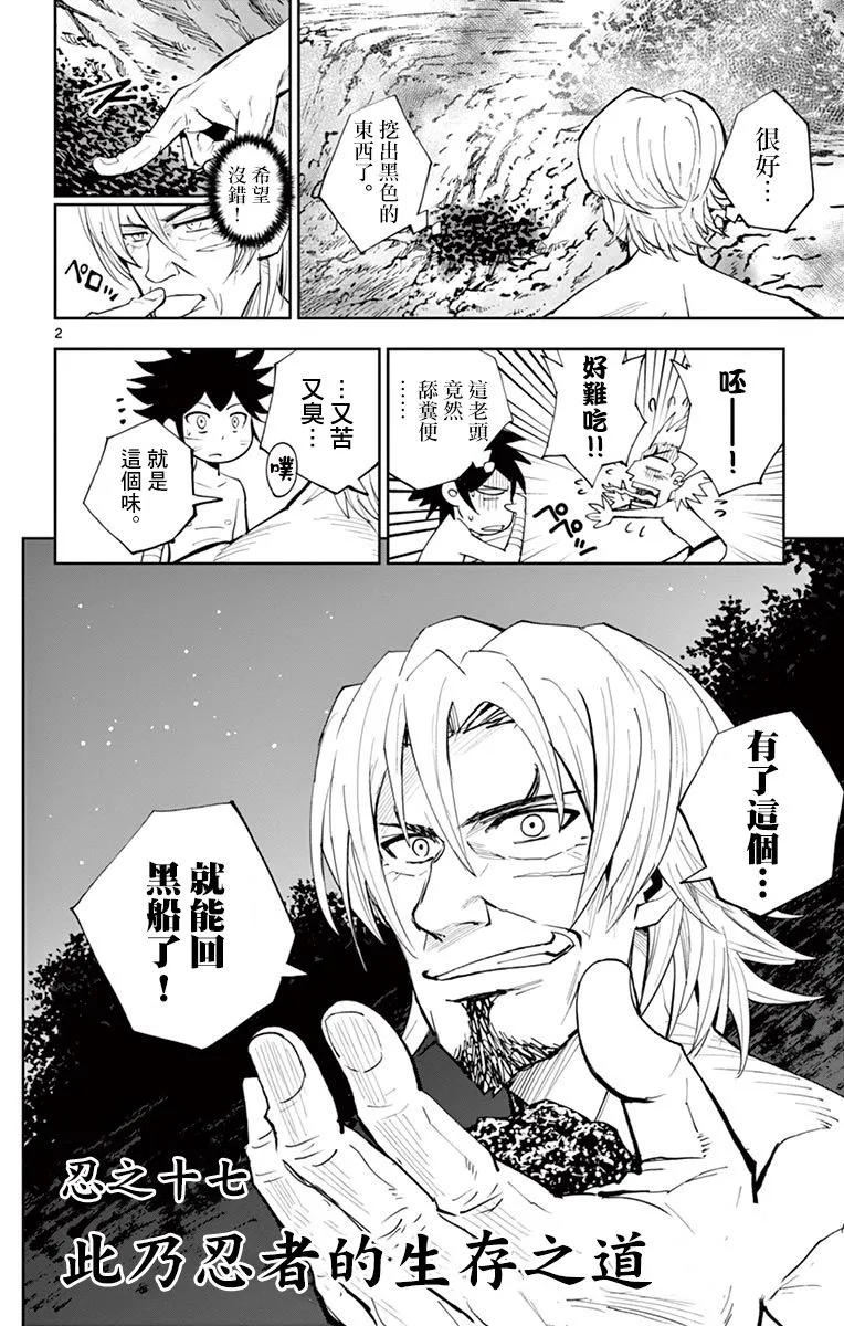 第17话 第2页