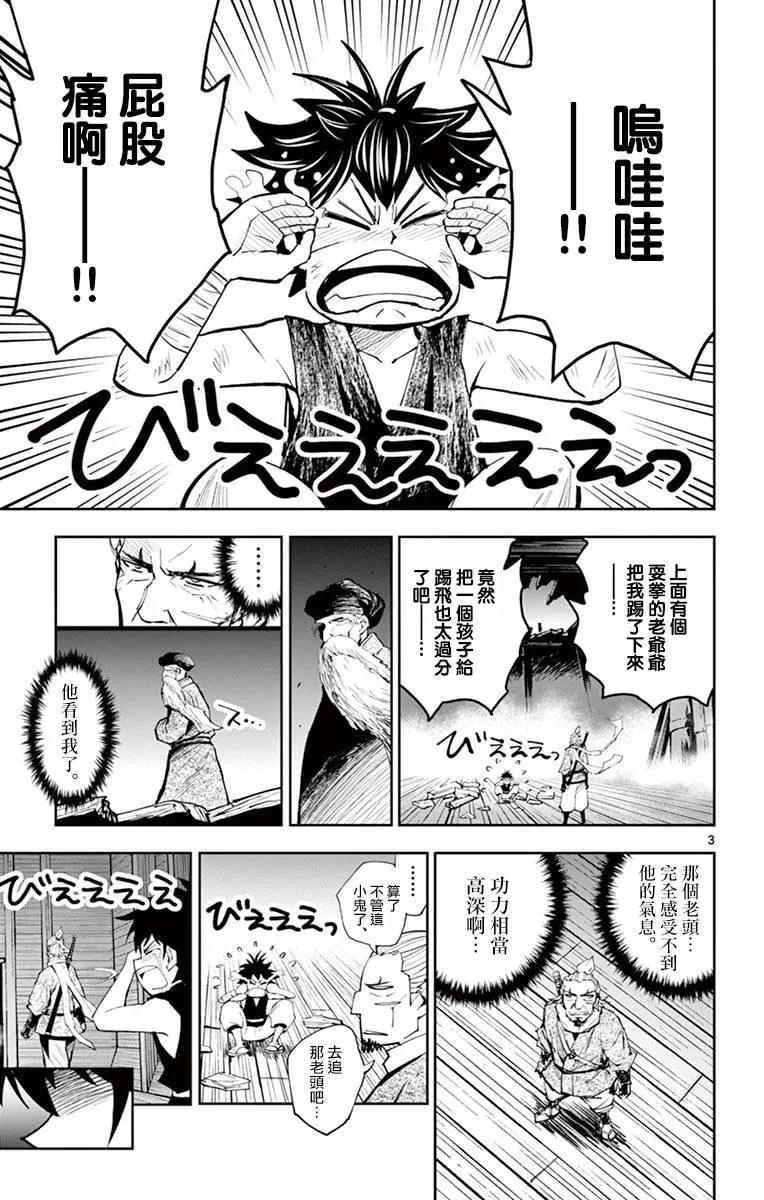 第15话 第3页