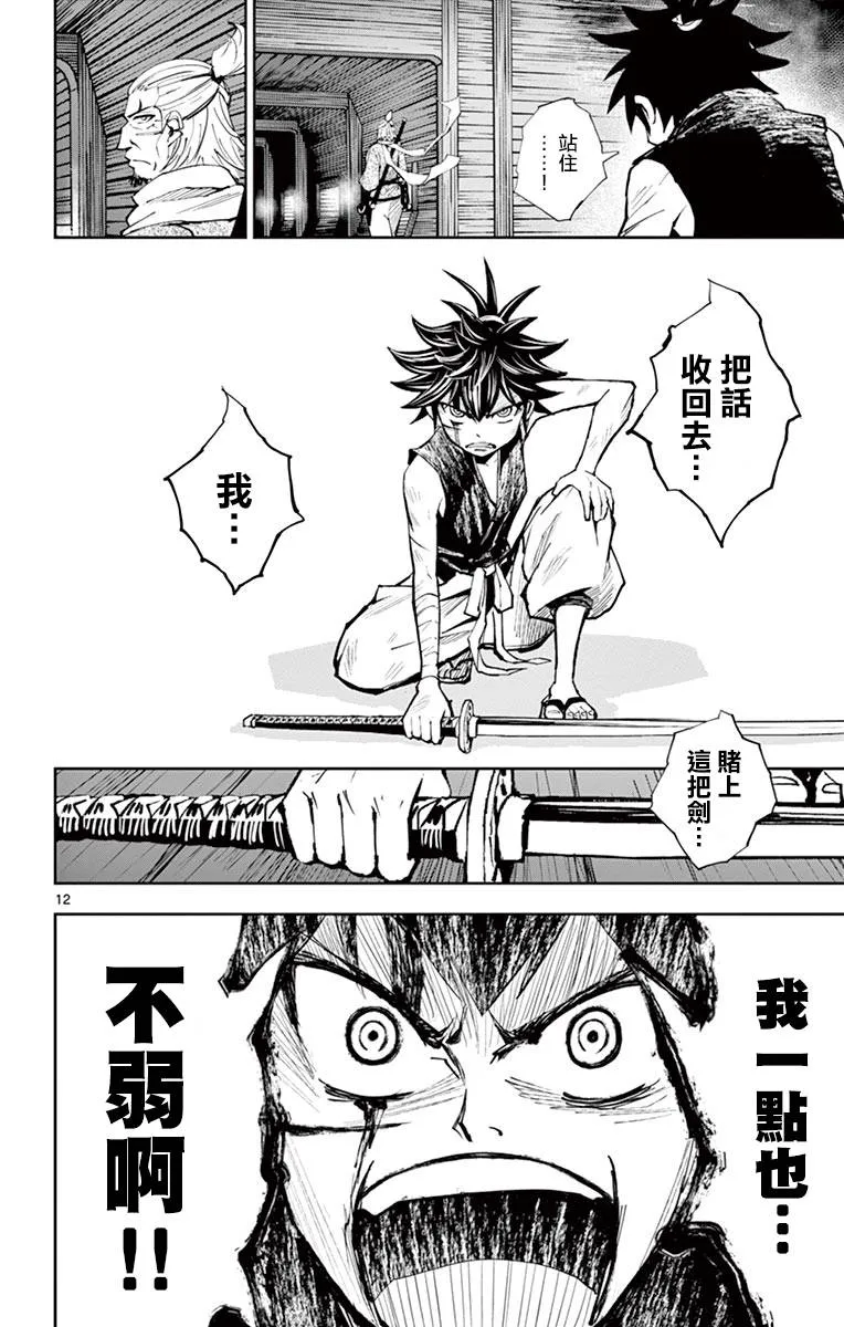 第15话 第12页
