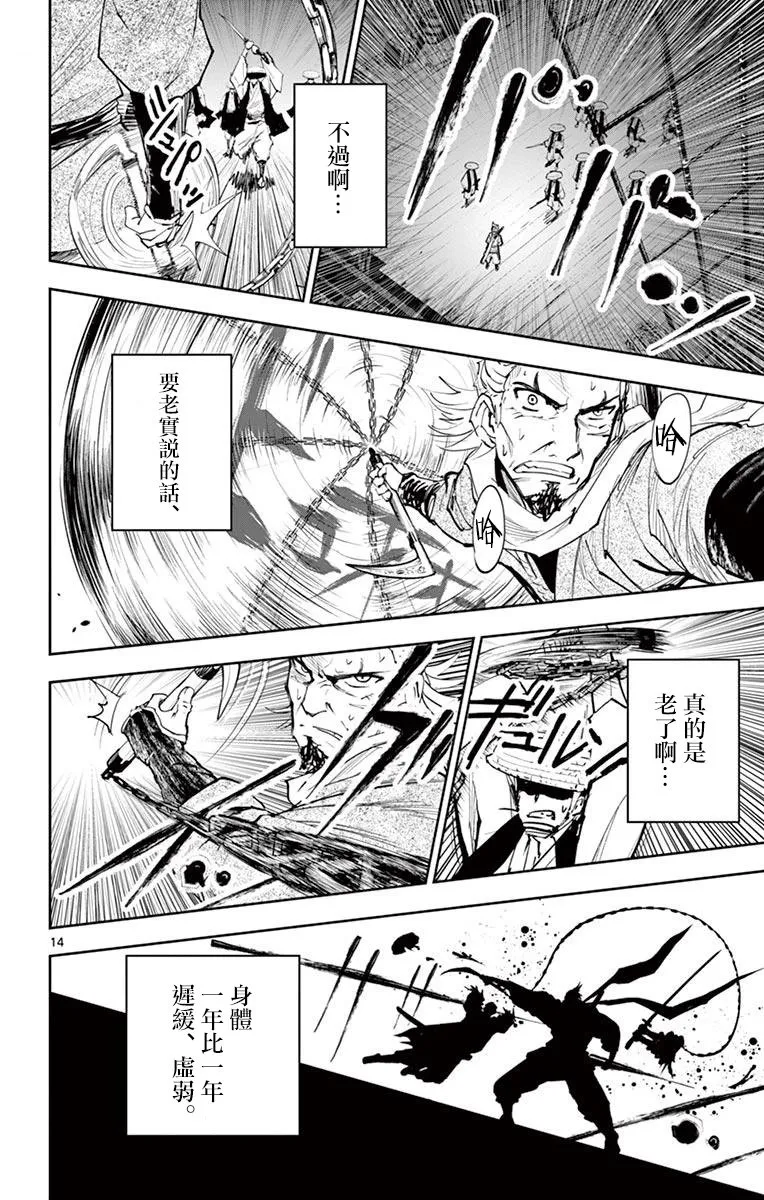 第13话 第14页