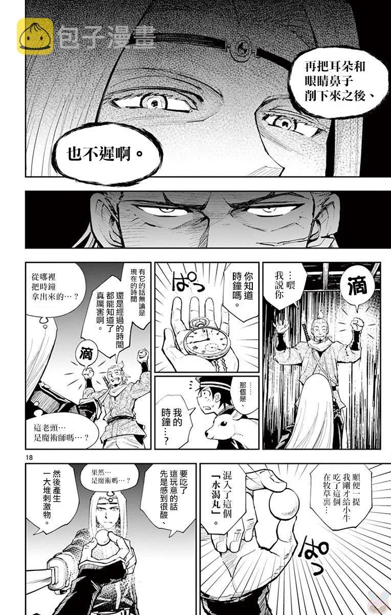第07话 第18页