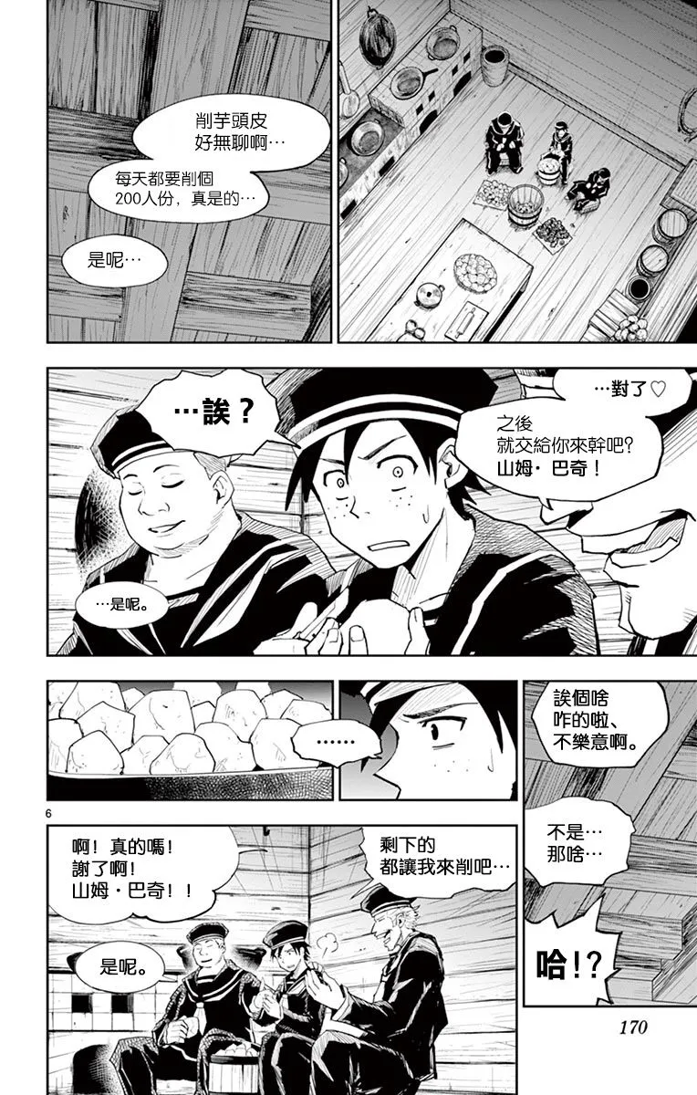 第06话 第6页