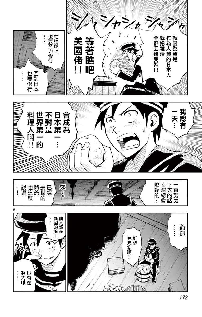 第06话 第8页