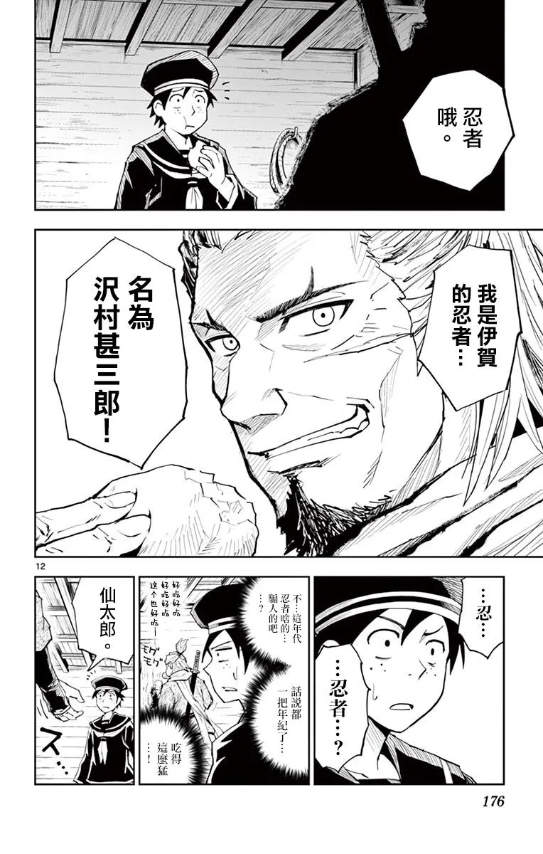 第06话 第12页