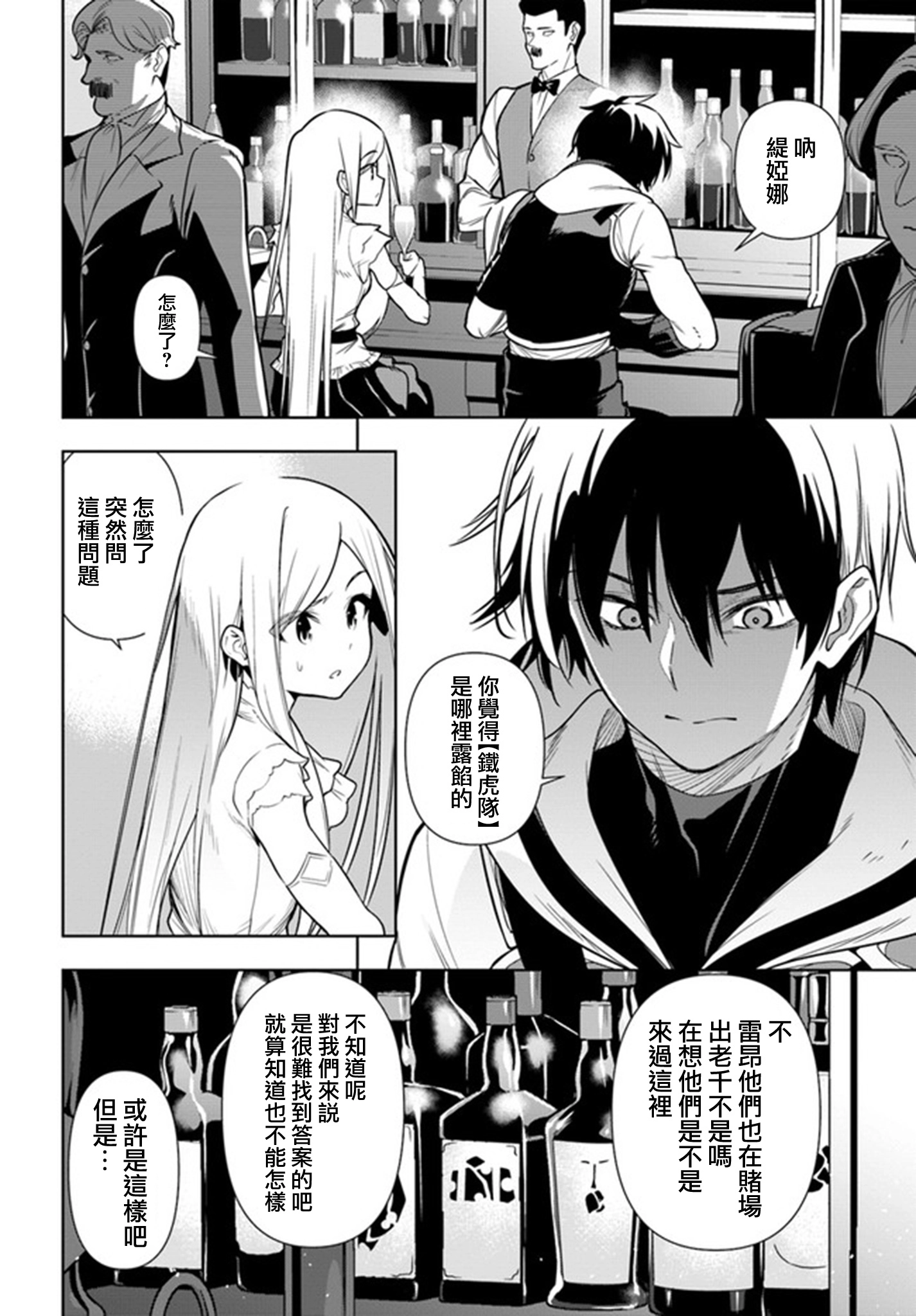第35话后篇 第3页