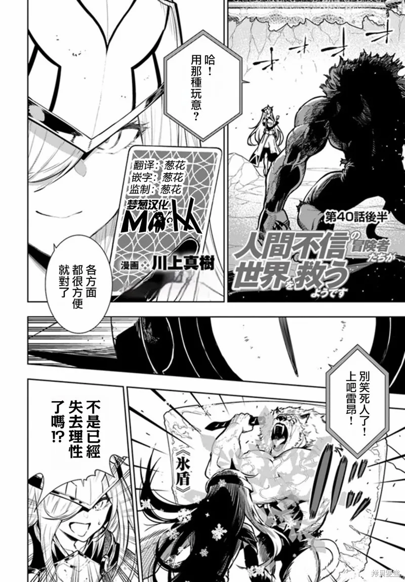 第40话后篇 第2页