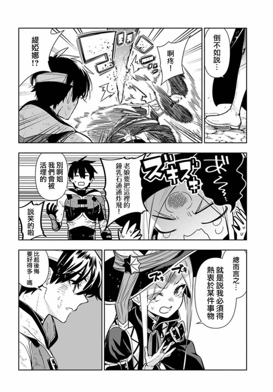 第30话 第8页