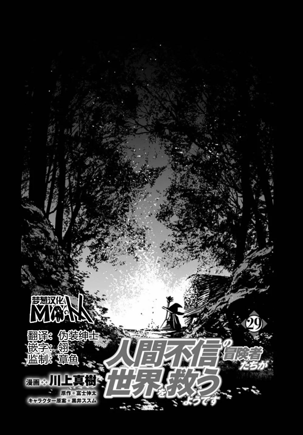 第29话 第3页