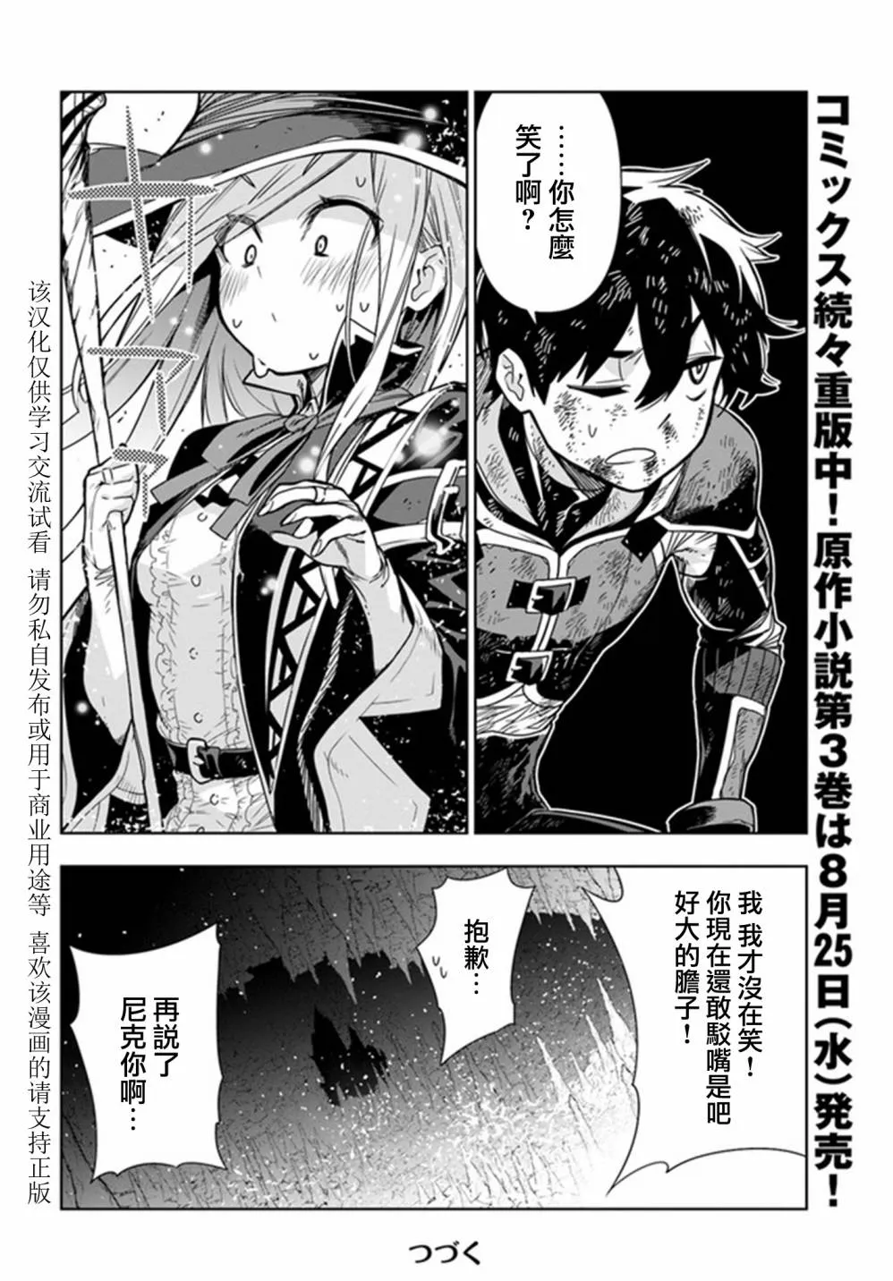 第29话 第23页