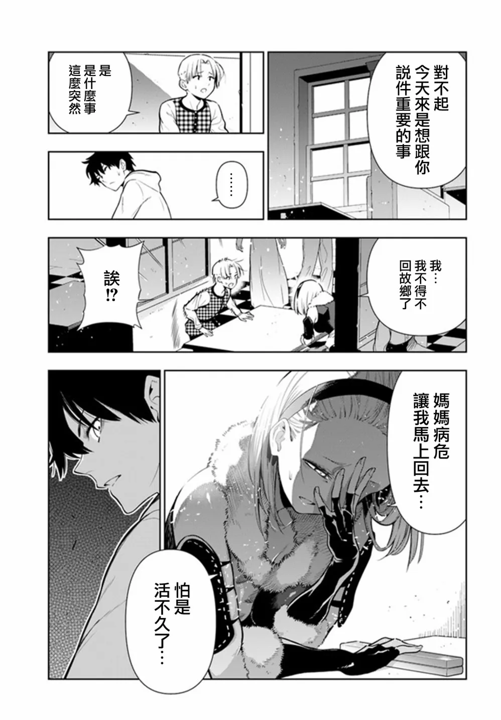 第25话 第5页