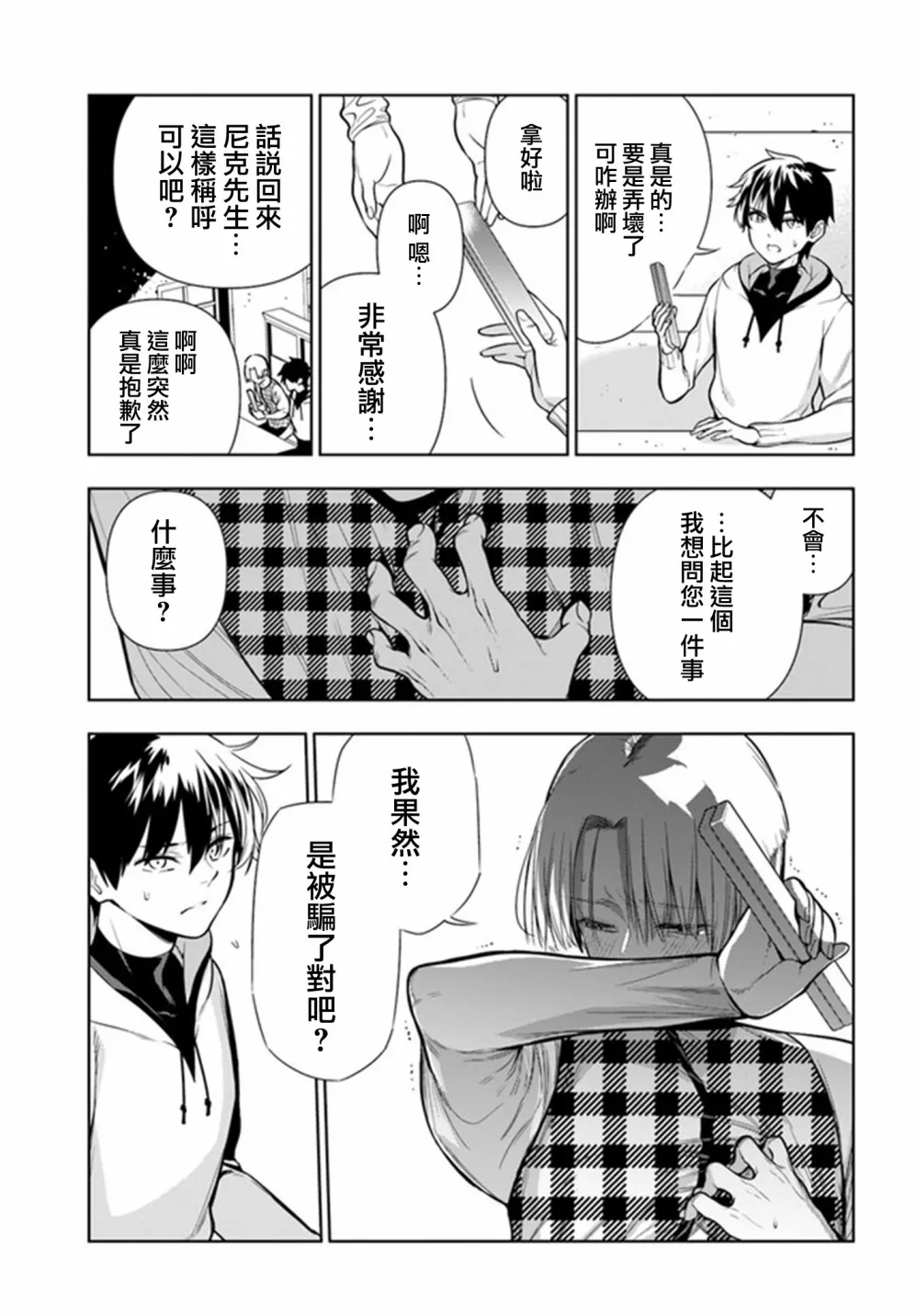 第25话 第15页