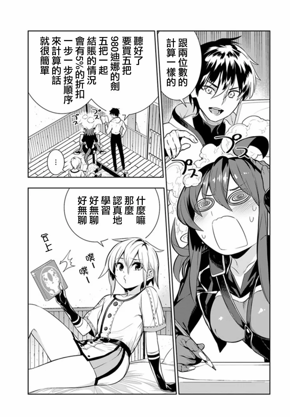 第24.5话 第2页