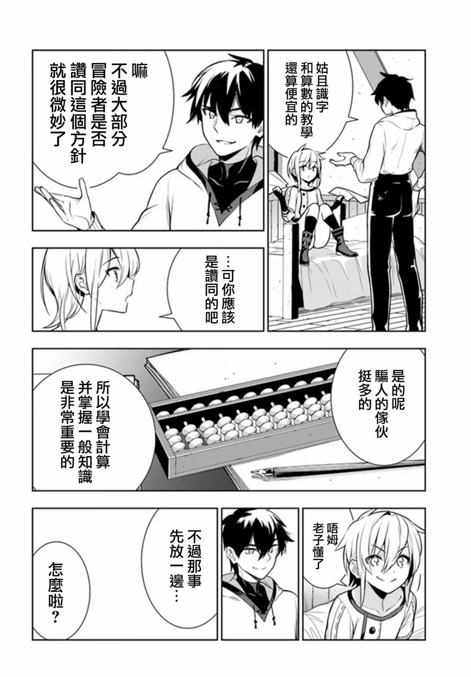 第24.5话 第7页