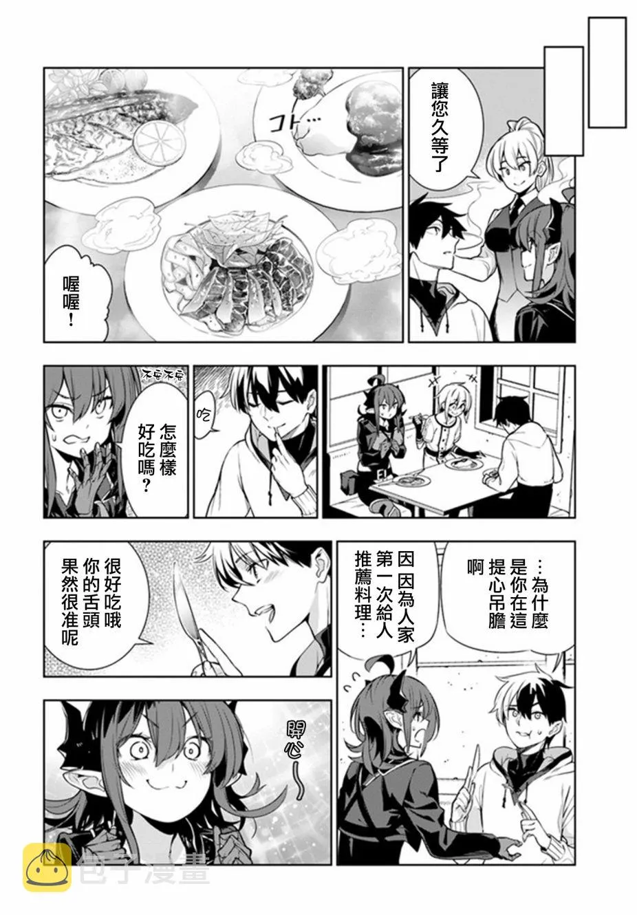 第24.5话 第11页