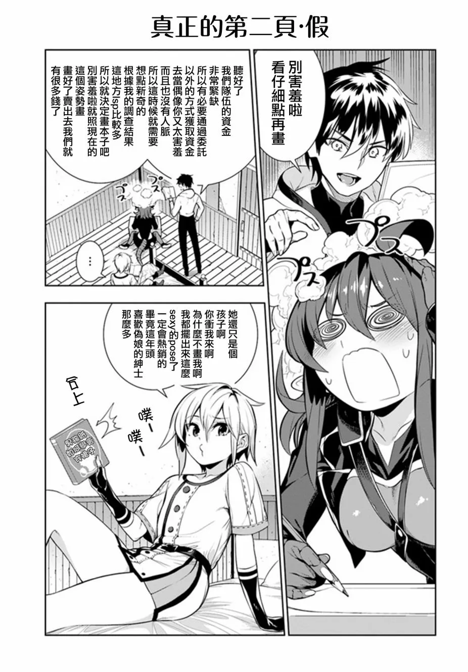 第24.5话 第14页