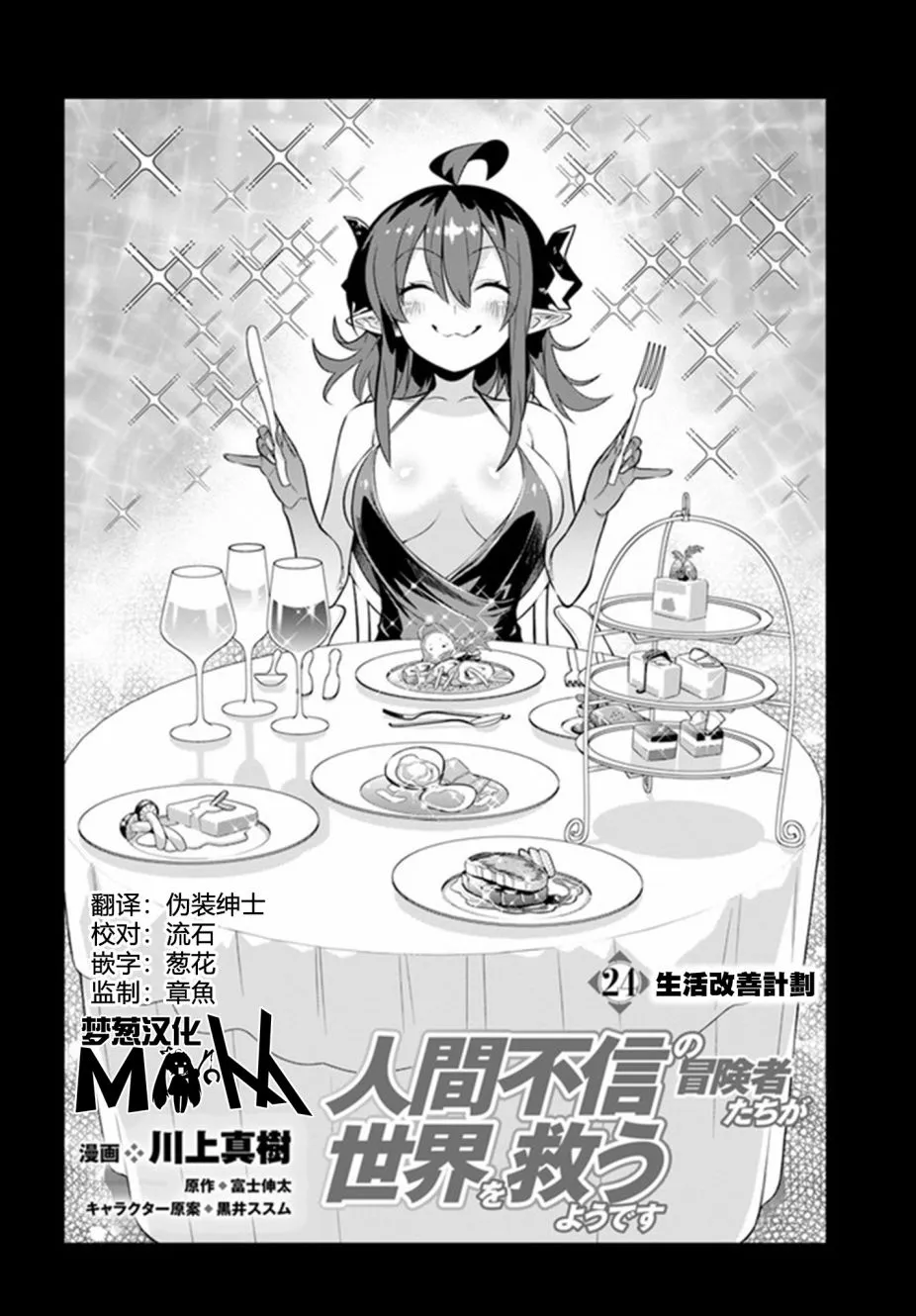 第24话 第2页