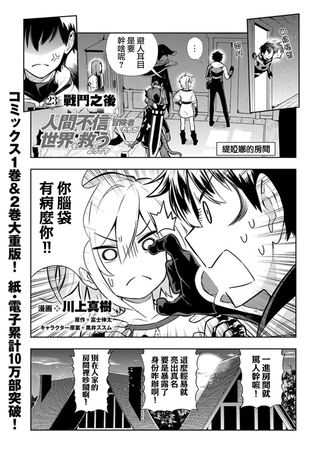 第23话 第1页