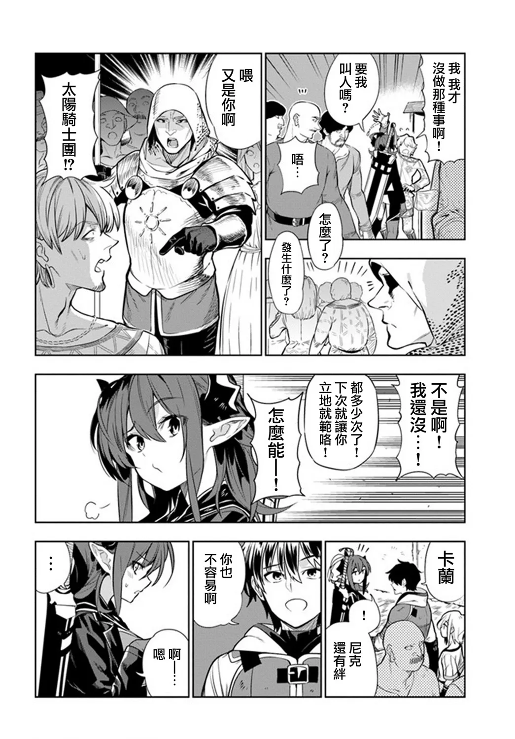 第23话 第8页