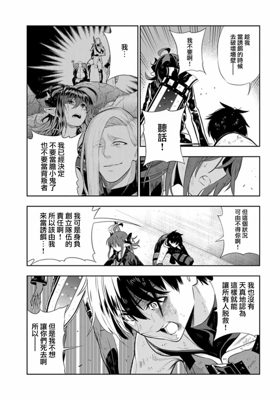 第19.5话 第2页
