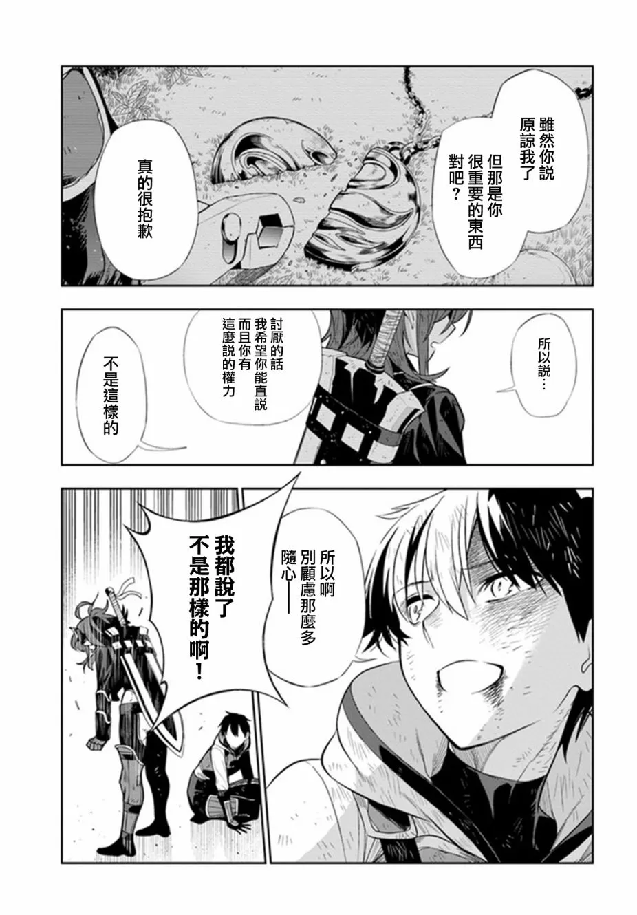 第19.5话 第6页