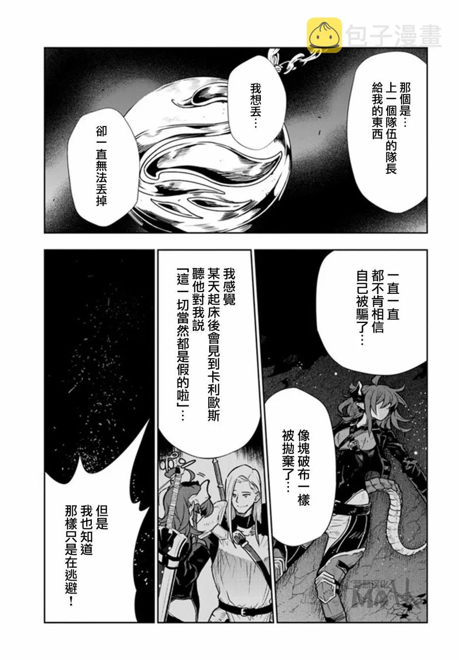 第19.5话 第8页