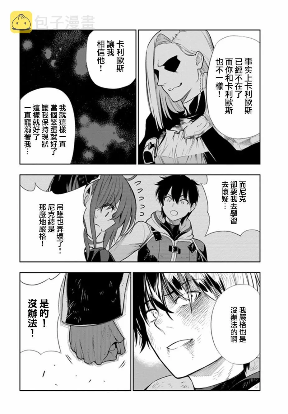 第19.5话 第9页