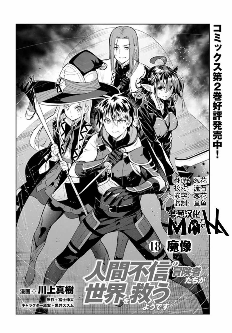 第18话 第2页