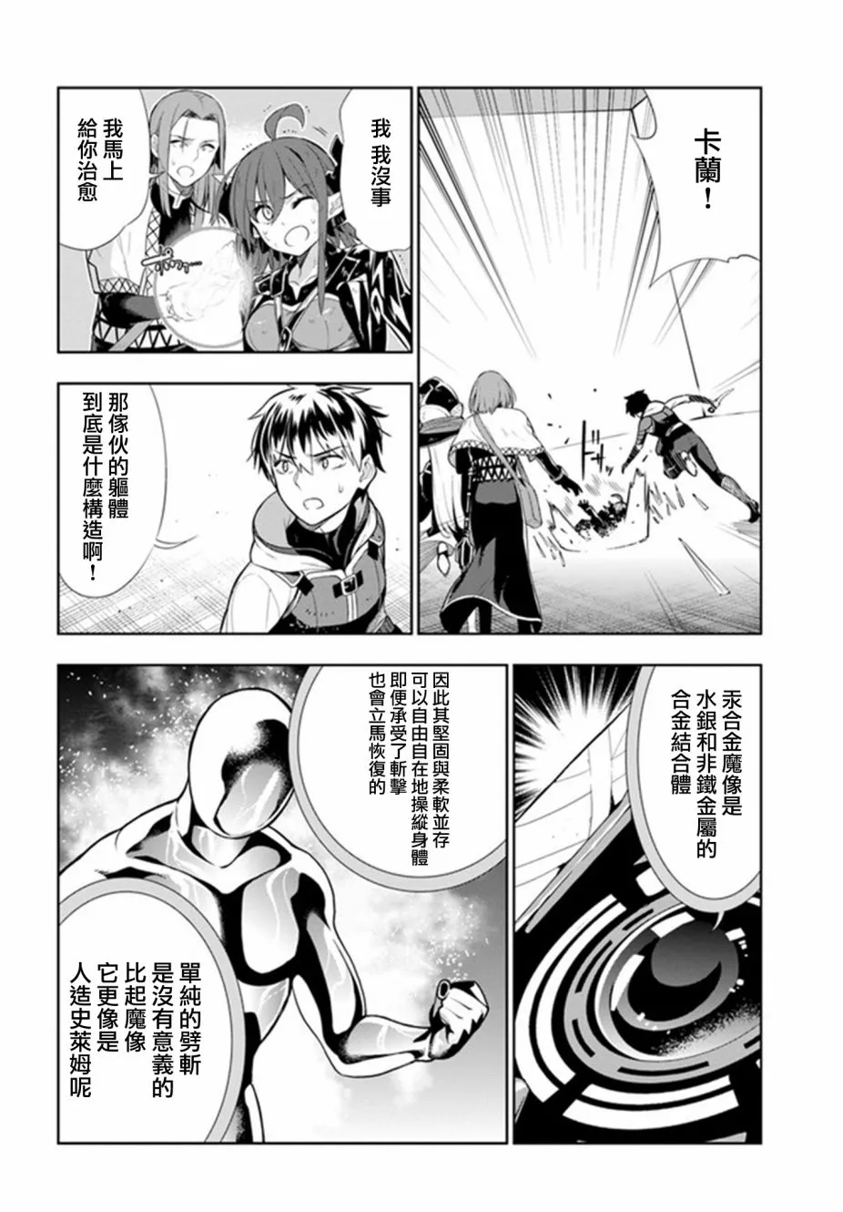 第18话 第8页