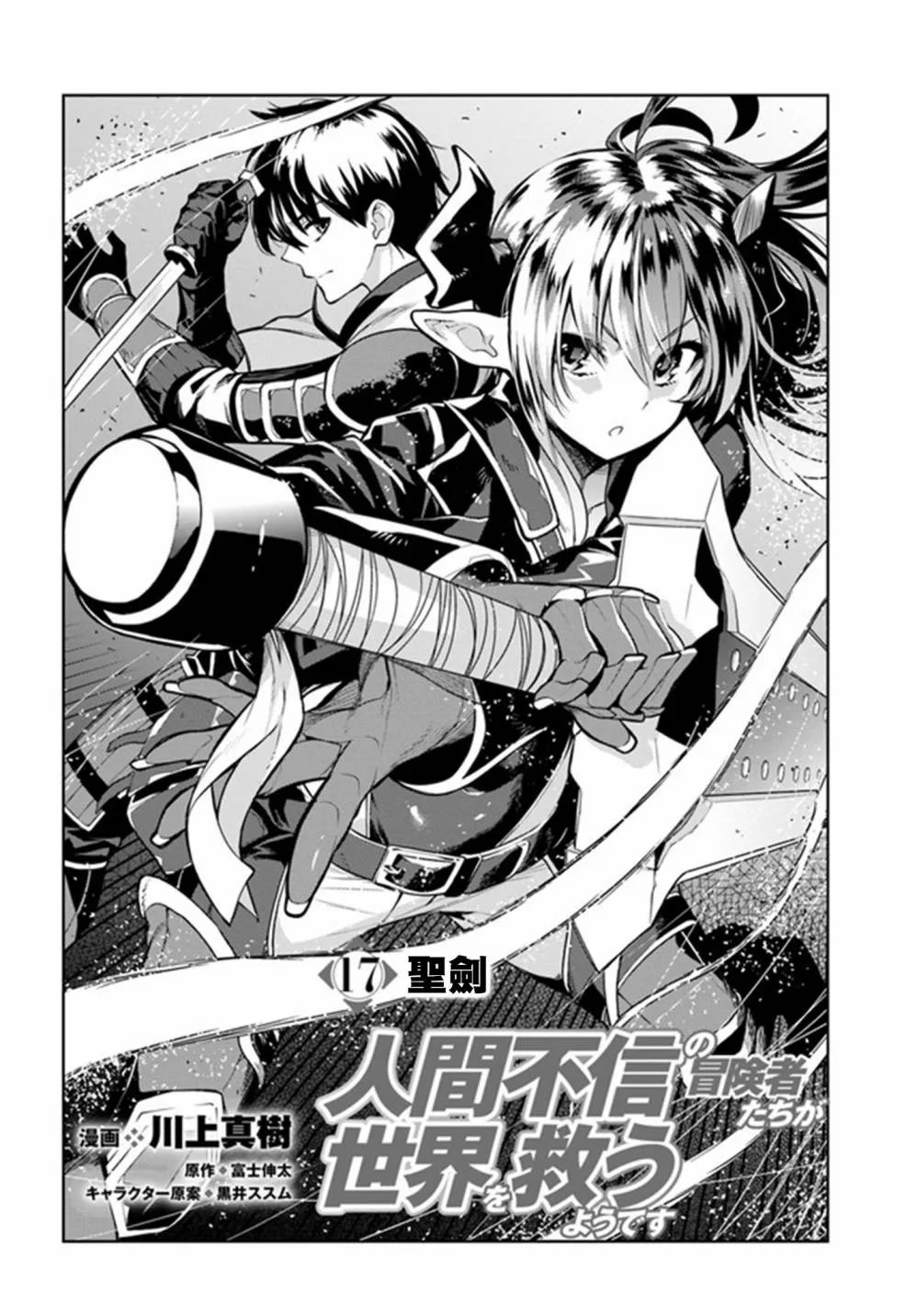 第17话 第2页