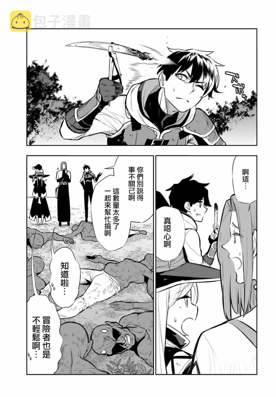 第12话 第3页