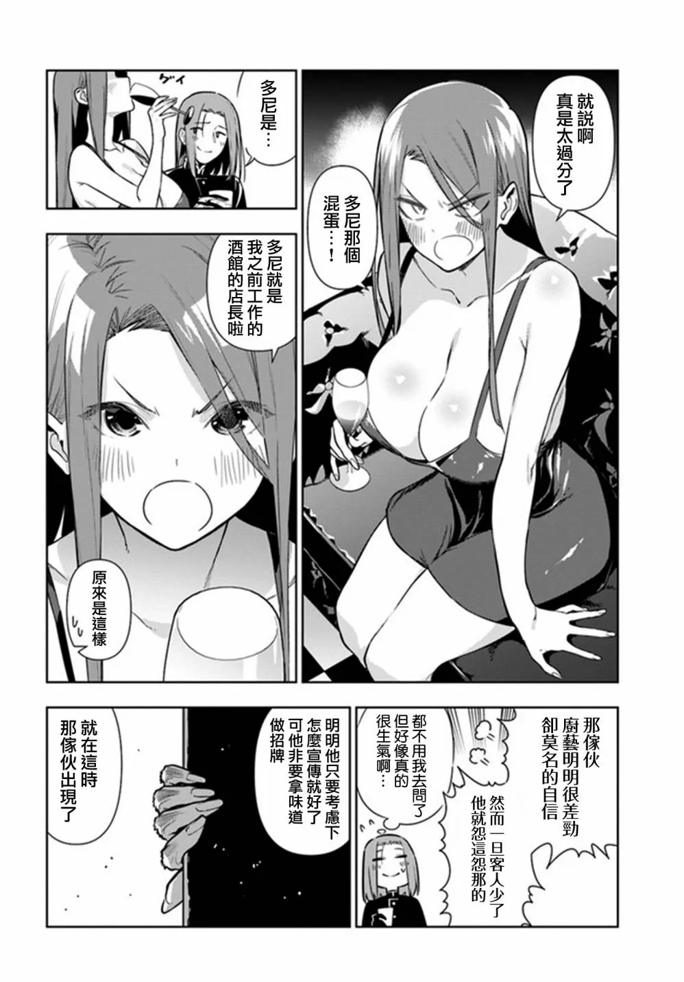 第31话 第4页