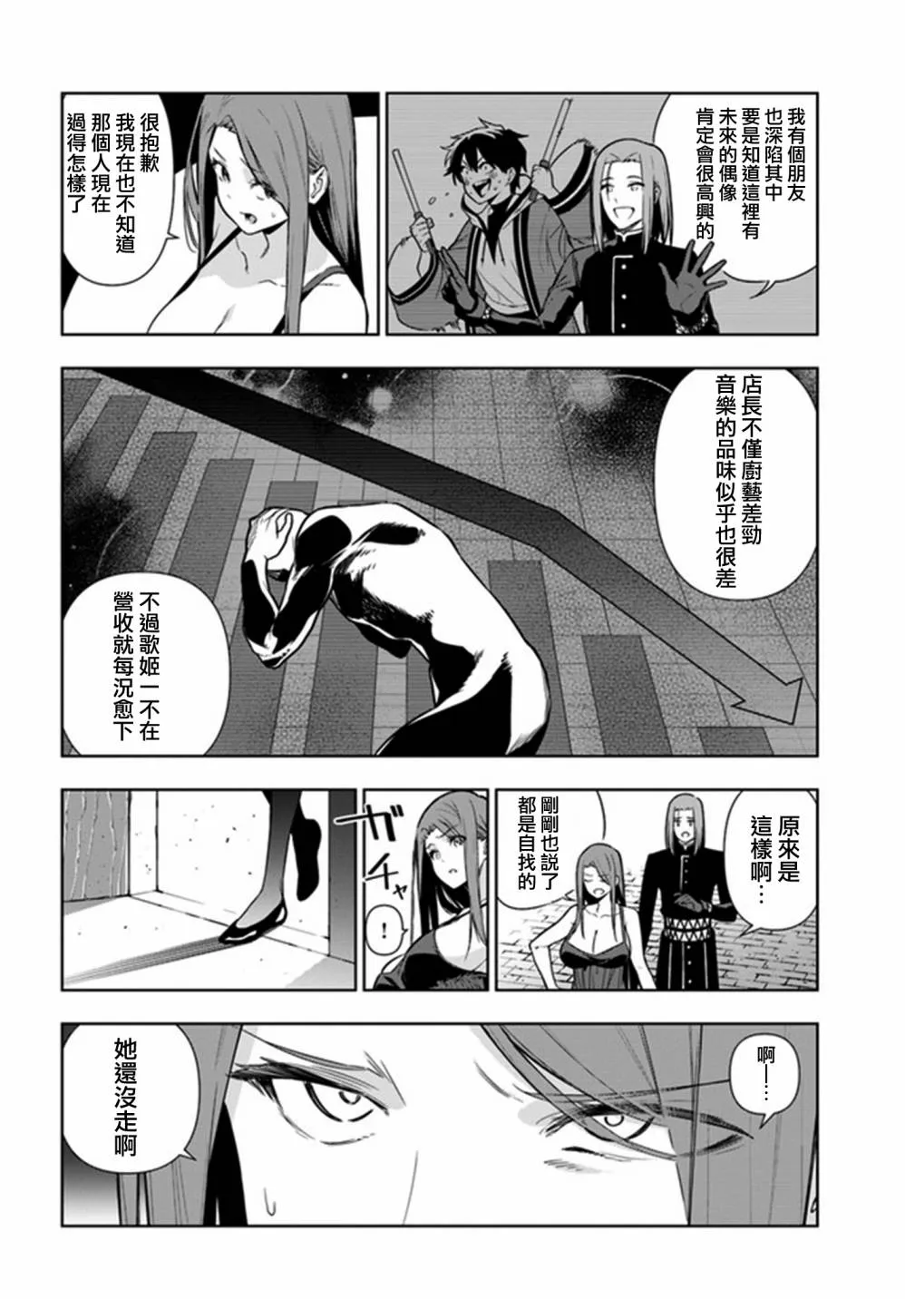 第31话 第8页