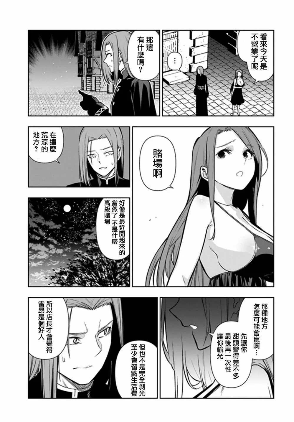 第31话 第11页