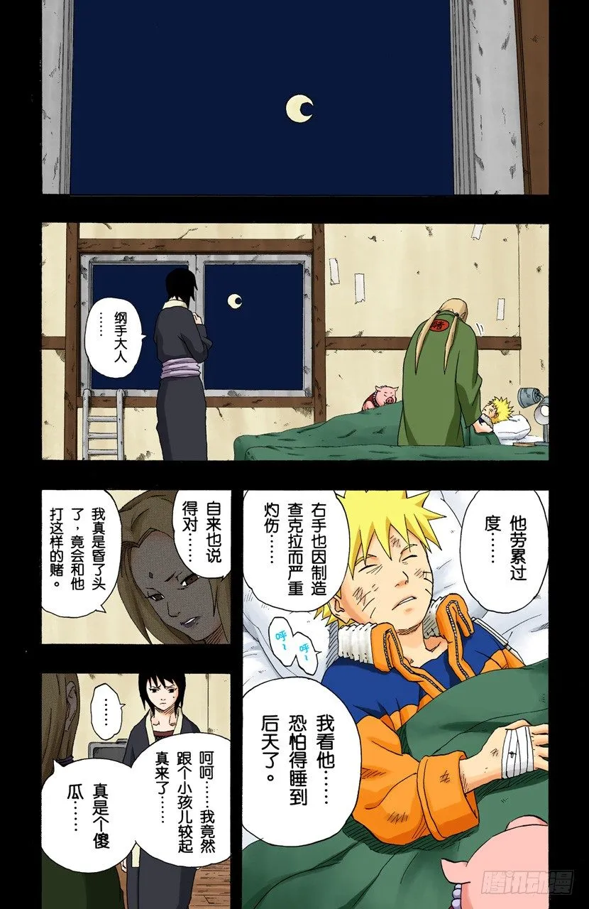 第162话 难以抗拒的心…… 第4页