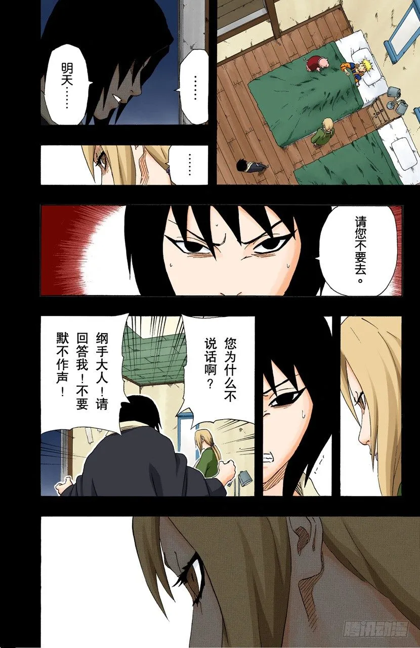 第162话 难以抗拒的心…… 第5页