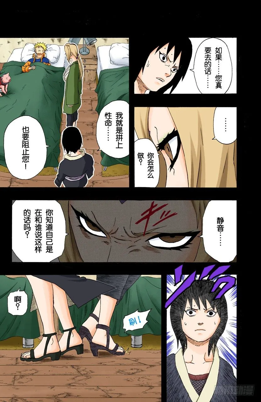 第162话 难以抗拒的心…… 第6页