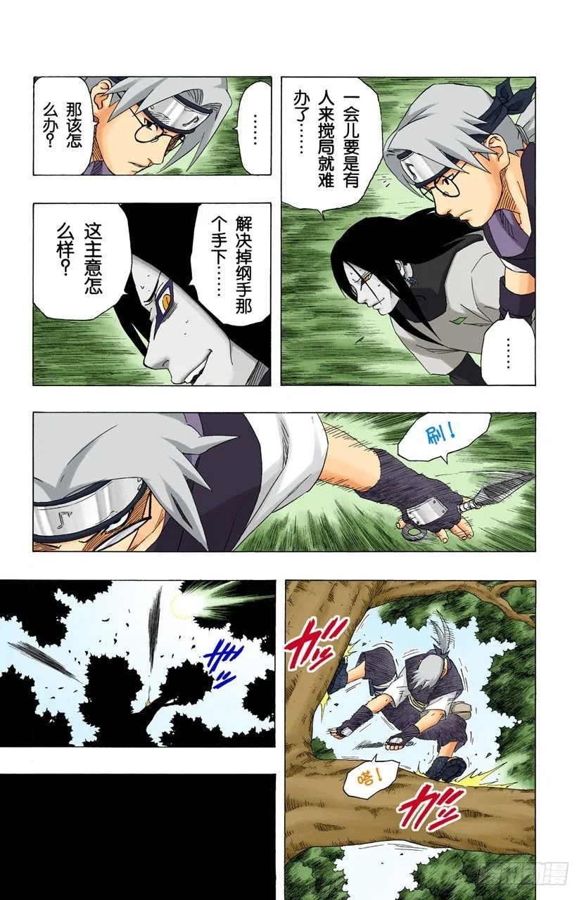第162话 难以抗拒的心…… 第8页