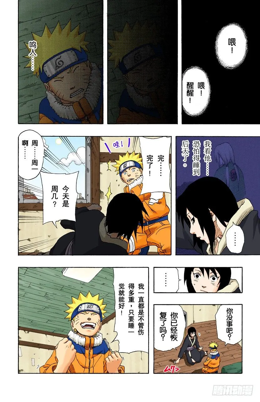 第162话 难以抗拒的心…… 第9页